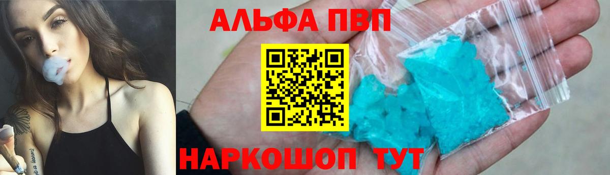 APVP Crystall Камышлов