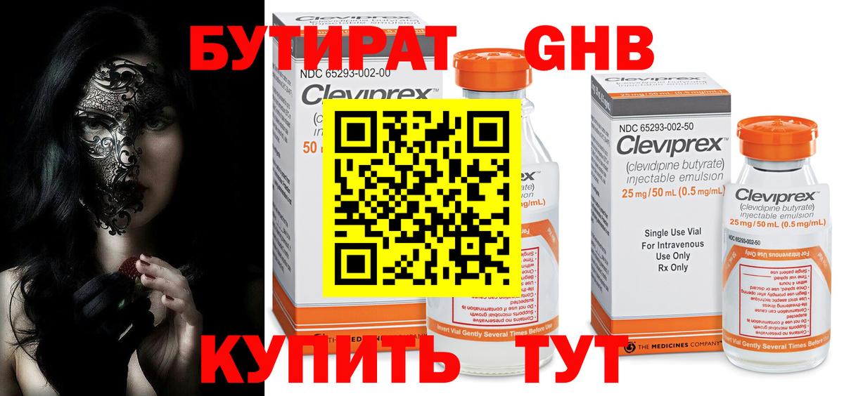 Бутират буратино Камышлов