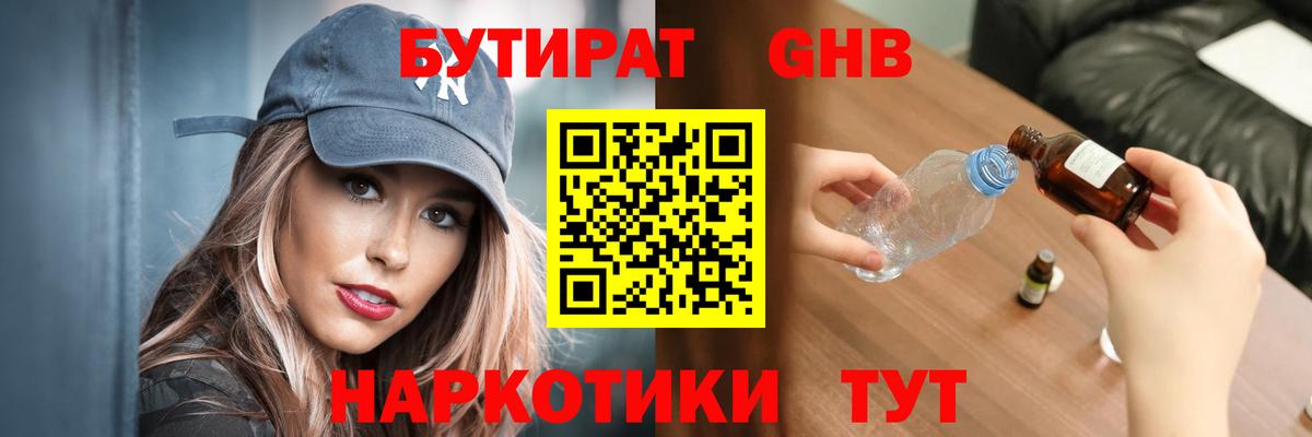 Бутират  Вход с VPN  Камышлов  БУТИРАТ BDO 