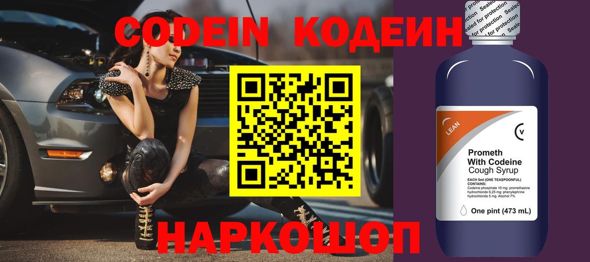 Кодеиновый сироп Lean Purple Drank Камышлов