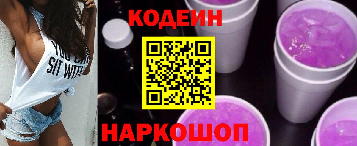 Кодеин напиток Lean (лин)  Вход с VPN  как найти   Кодеиновый сироп Lean напиток Lean (лин)  Камышлов 