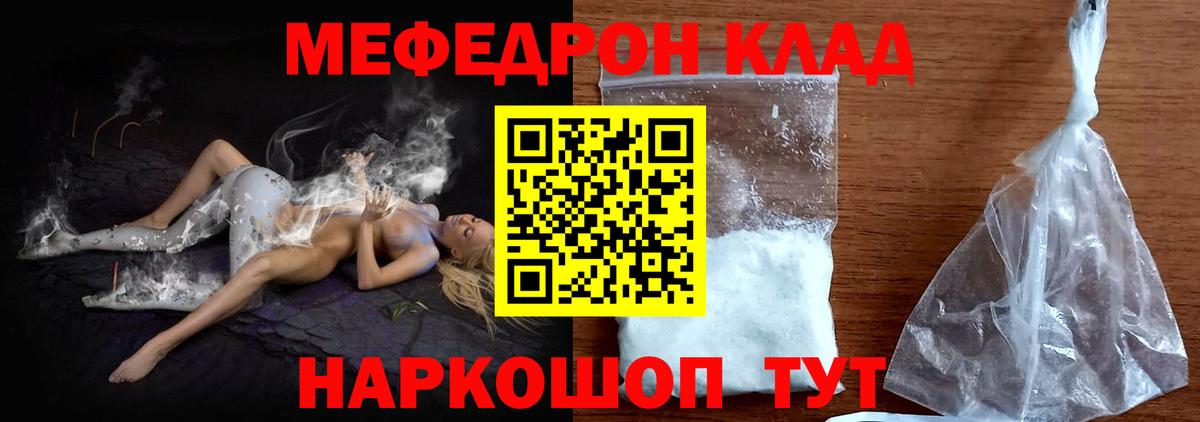 Меф мяу мяу кристаллы Камышлов